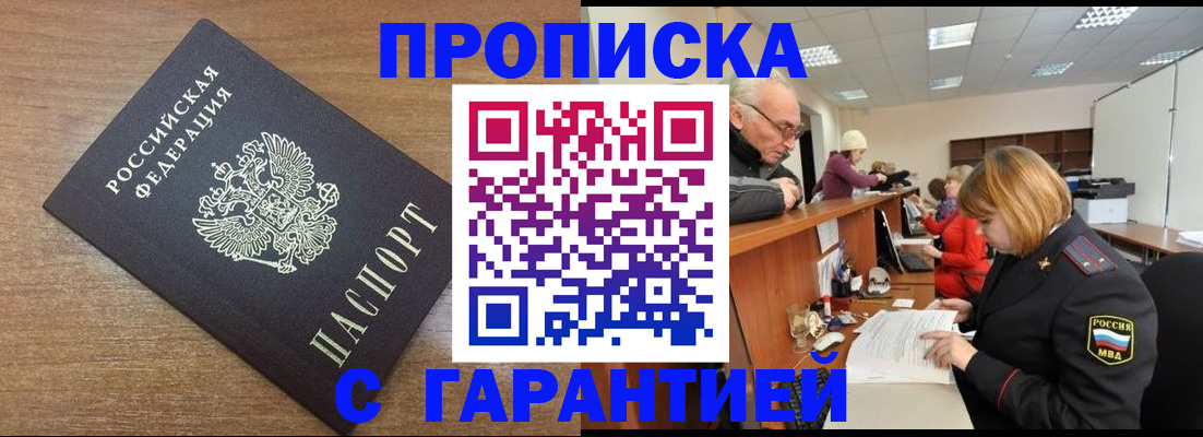 прописка от собственника в Вытегре