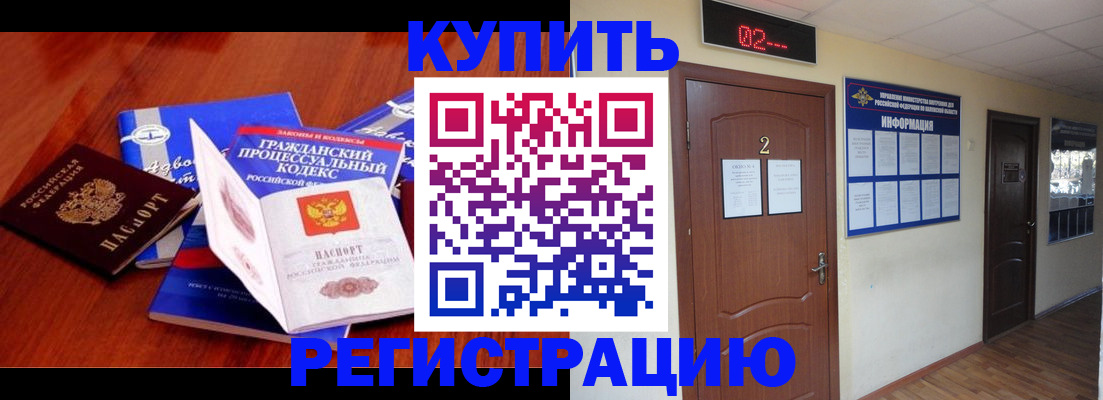 прописка законно в Вытегре