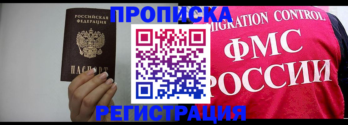 прописка в Вытегре